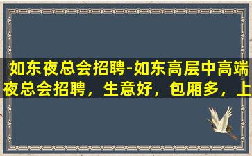 邵阳夜场招聘